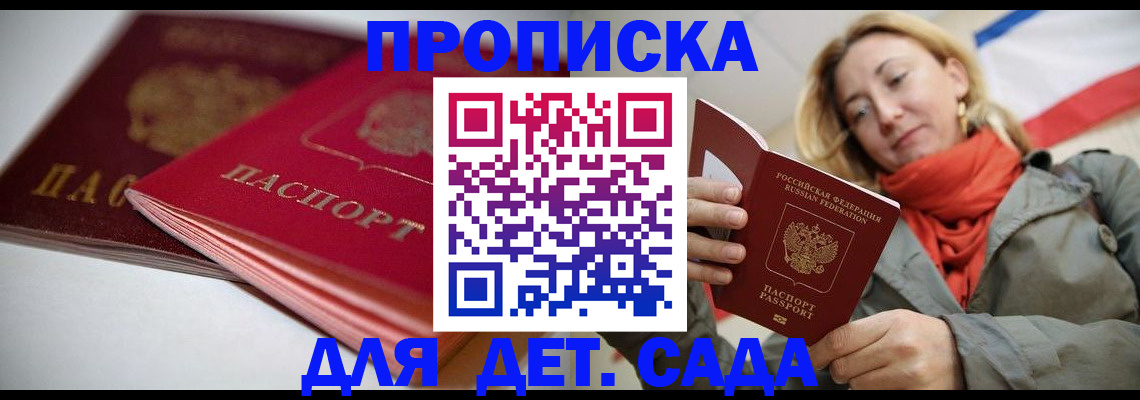 прописка в Сураже