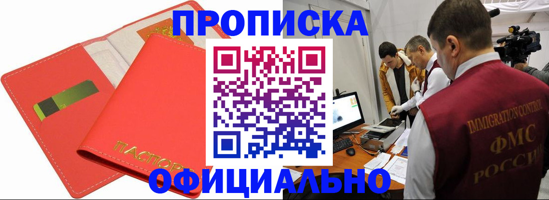 прописка для работы в Сураже