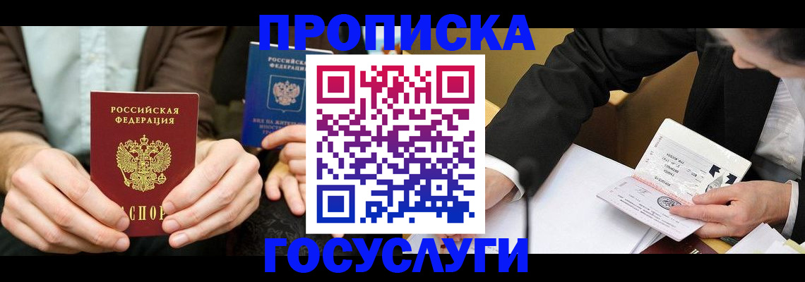 прописка в Сураже