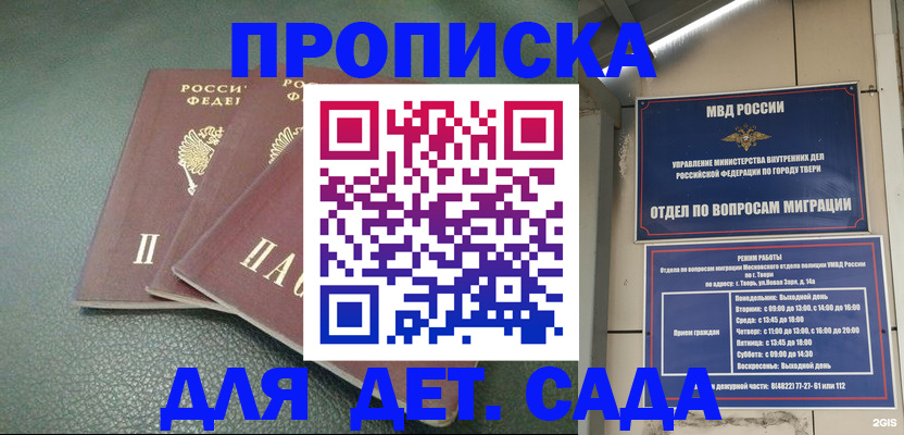 прописка гарантия в Сураже